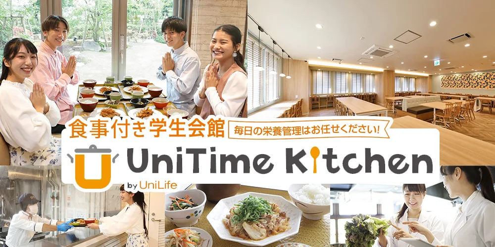 朝夕2食付き 学生会館