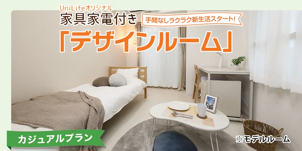 家具家電付き