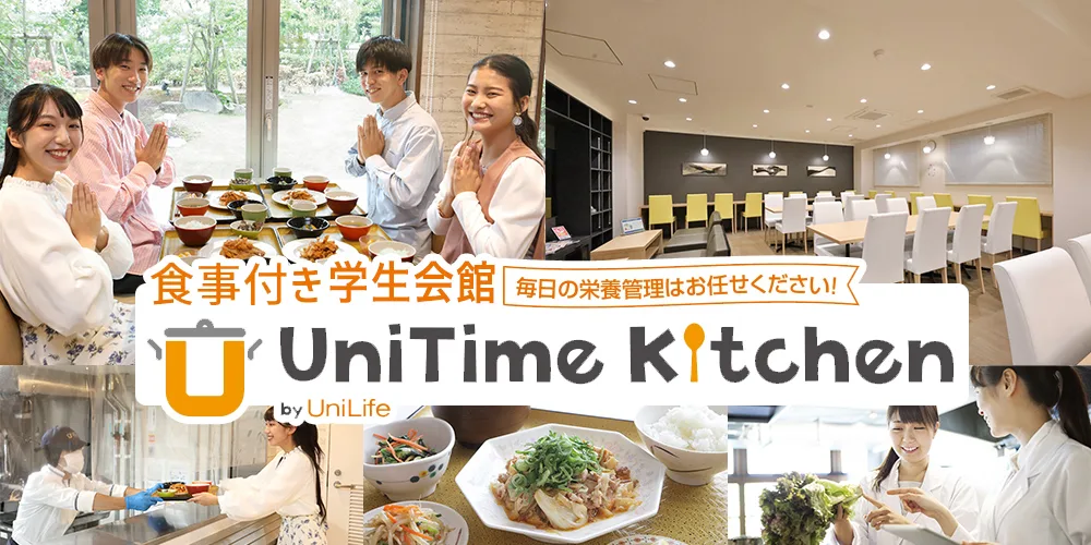 朝夕2食付き 学生会館