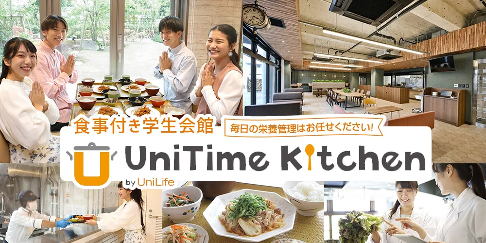 朝夕2食付き 学生会館