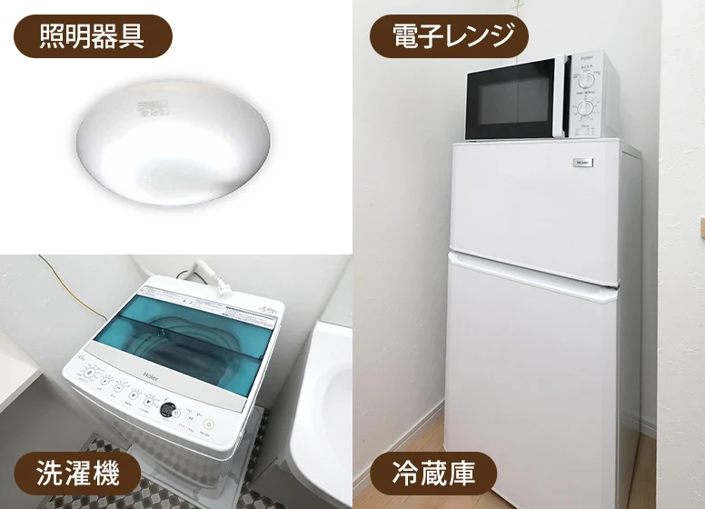 全室・家電付き