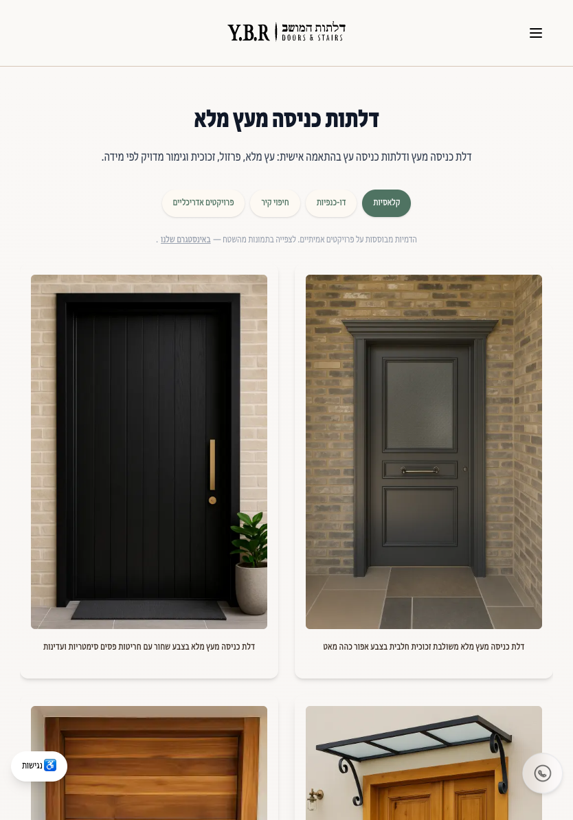 Dlatot HaMoshav iPad portrait entrance doors gallery screenshot