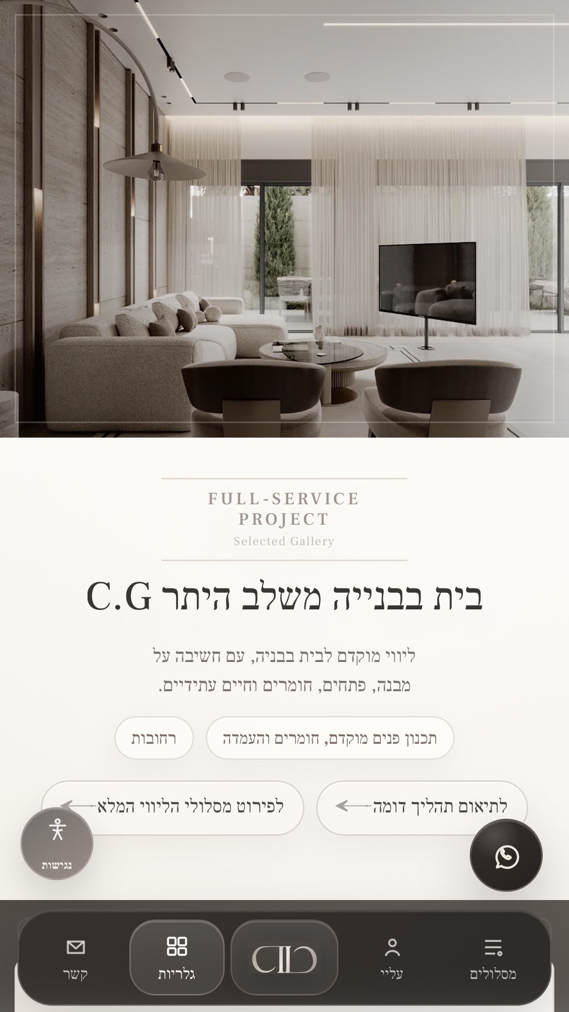 עמוד פרויקט במובייל באתר Linoy Cohen Design