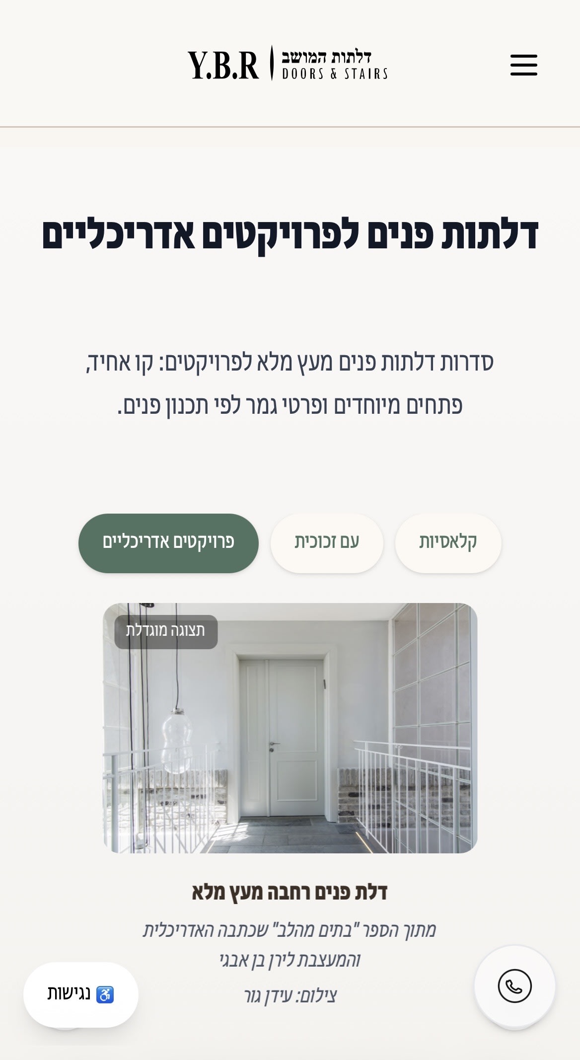 זרימת עמוד פרויקט במובייל באתר דלתות המושב