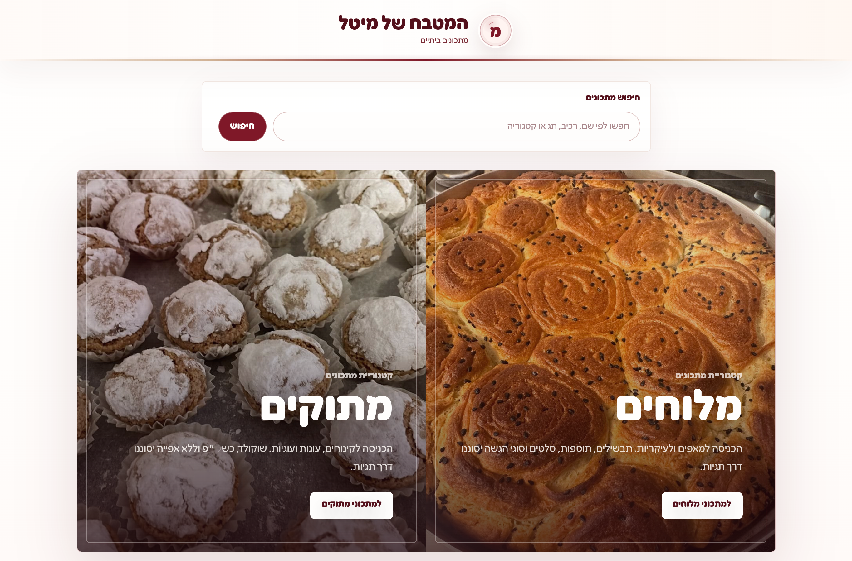 עמוד הבית של המטבח של מיטל בדסקטופ