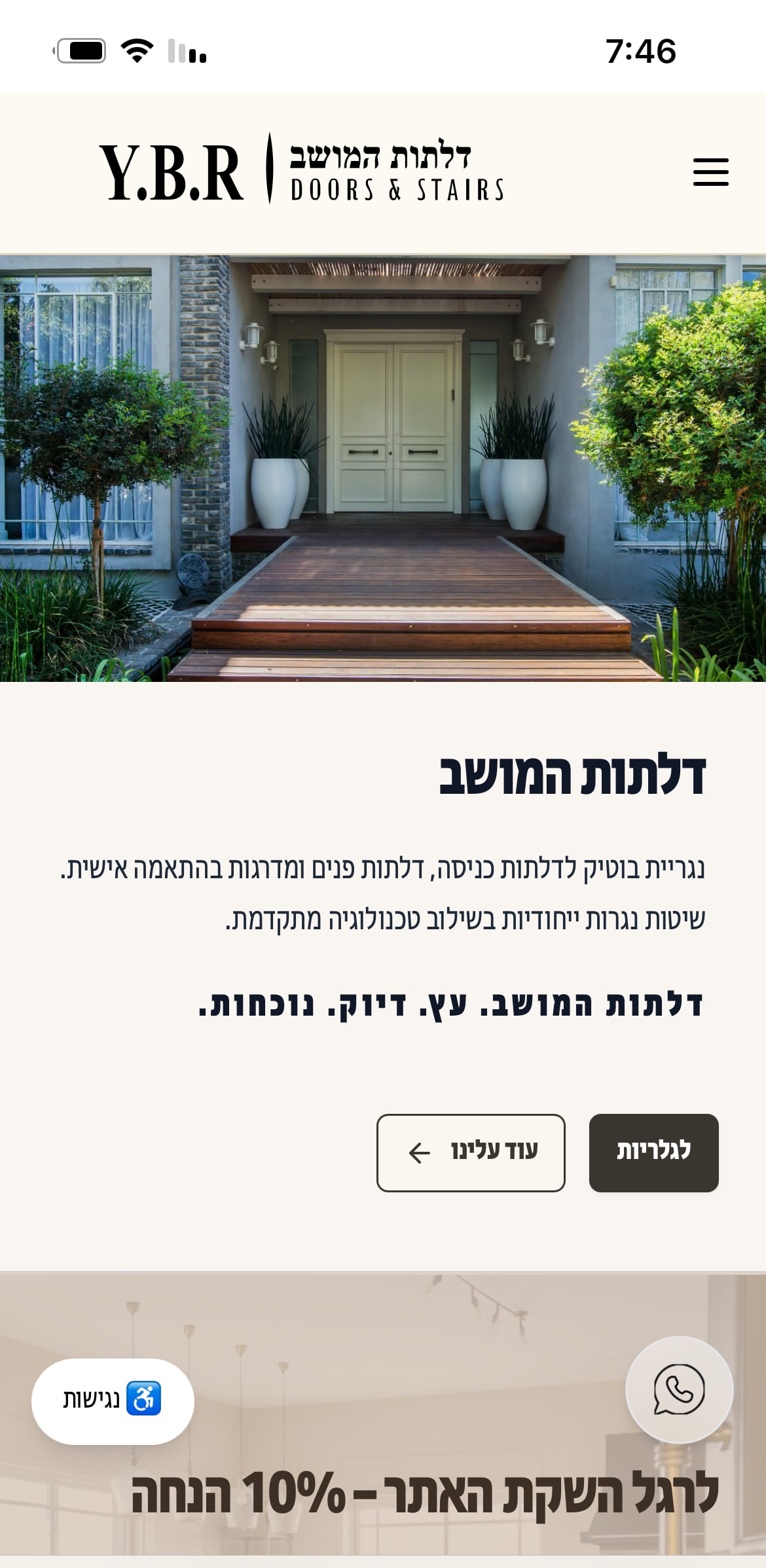 מסך מובייל של עמוד הבית דלתות המושב