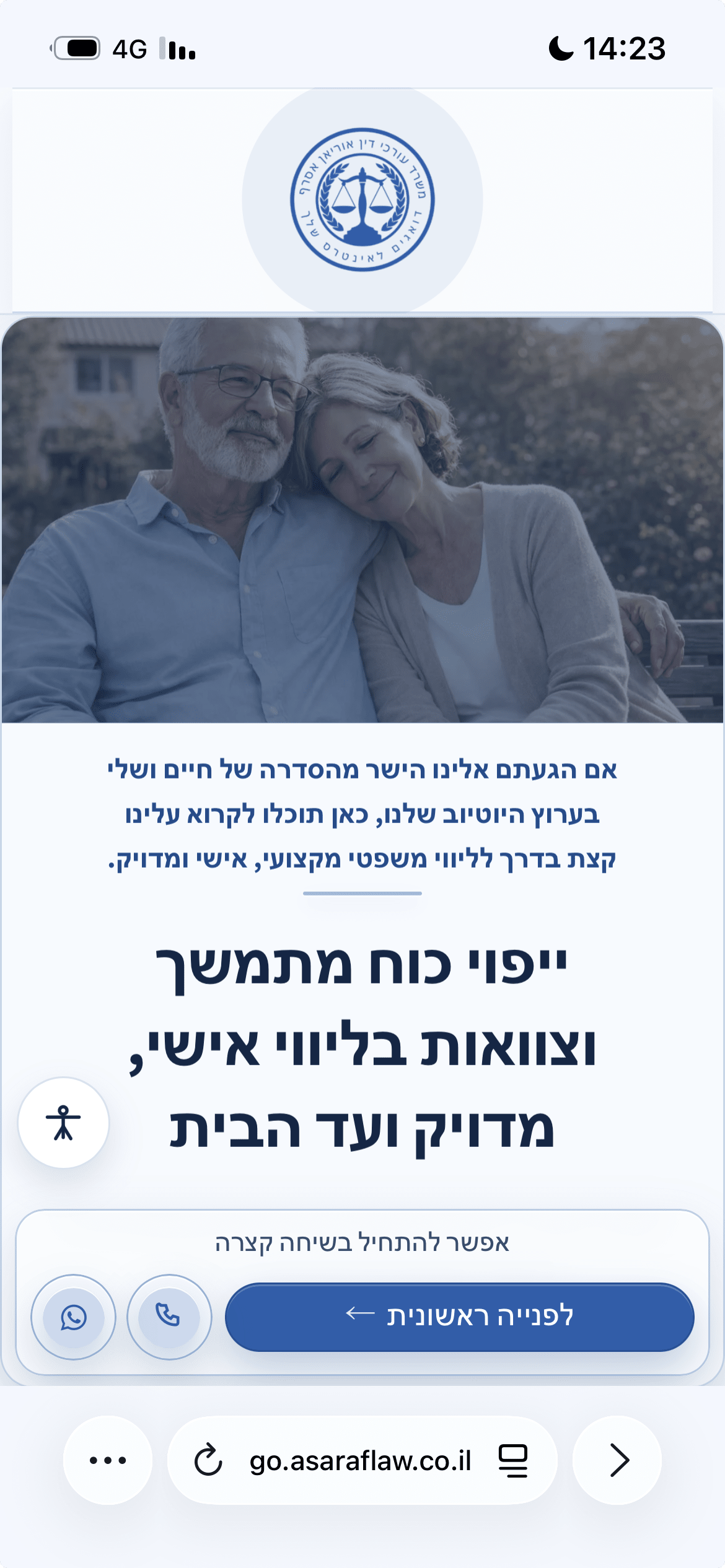 מסך מובייל של משרד עורכי הדין אוריאן אסרף