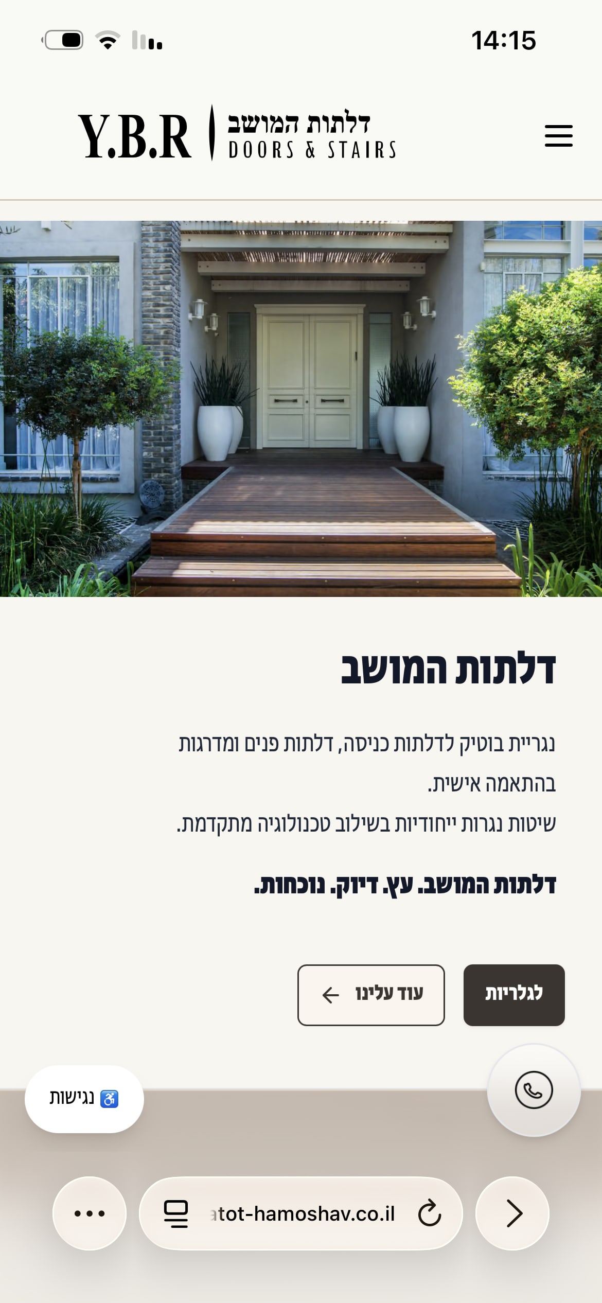 אתר דלתות המושב שנבנה על ידי יונימי