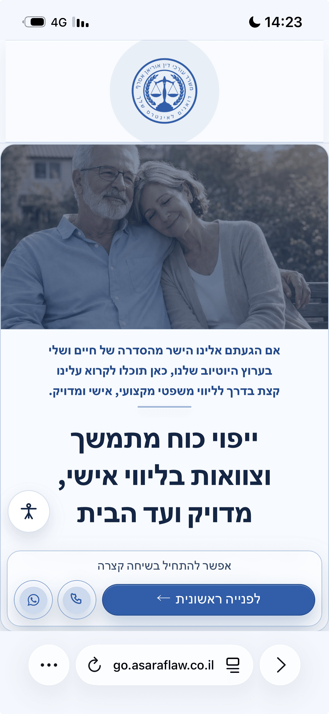 צילום מסך מובייל של שירות מקצועי