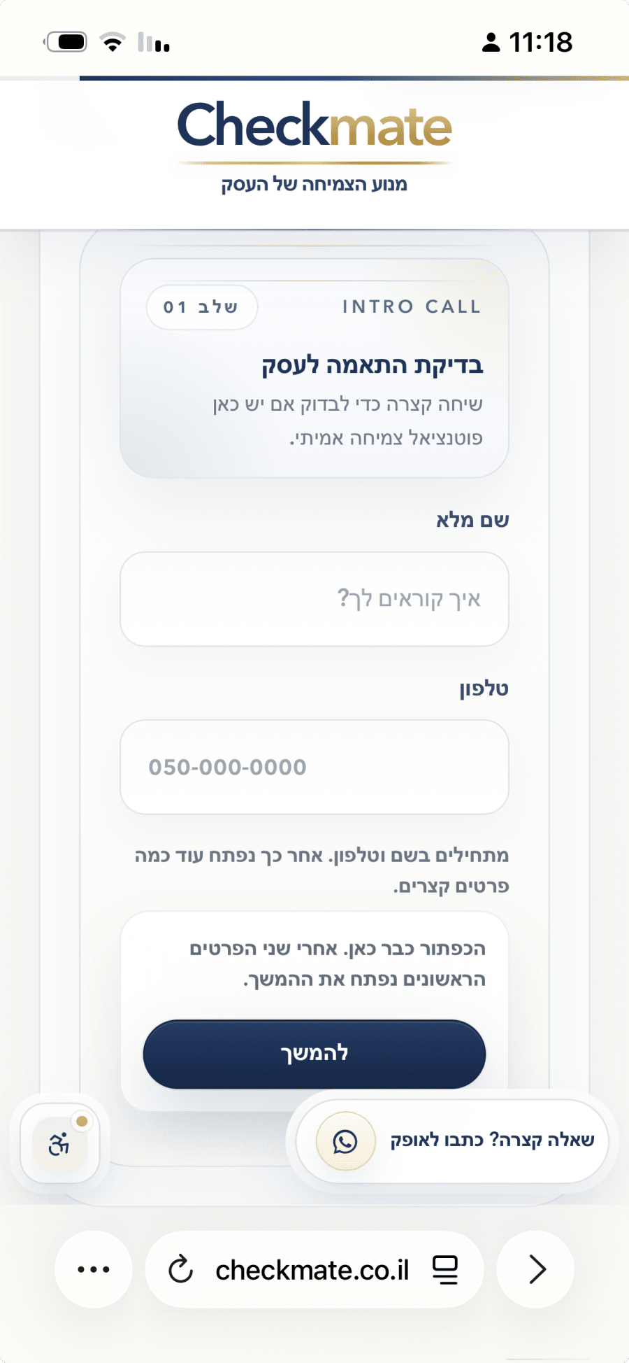 צילום מסך נוסף של טופס ליד 6