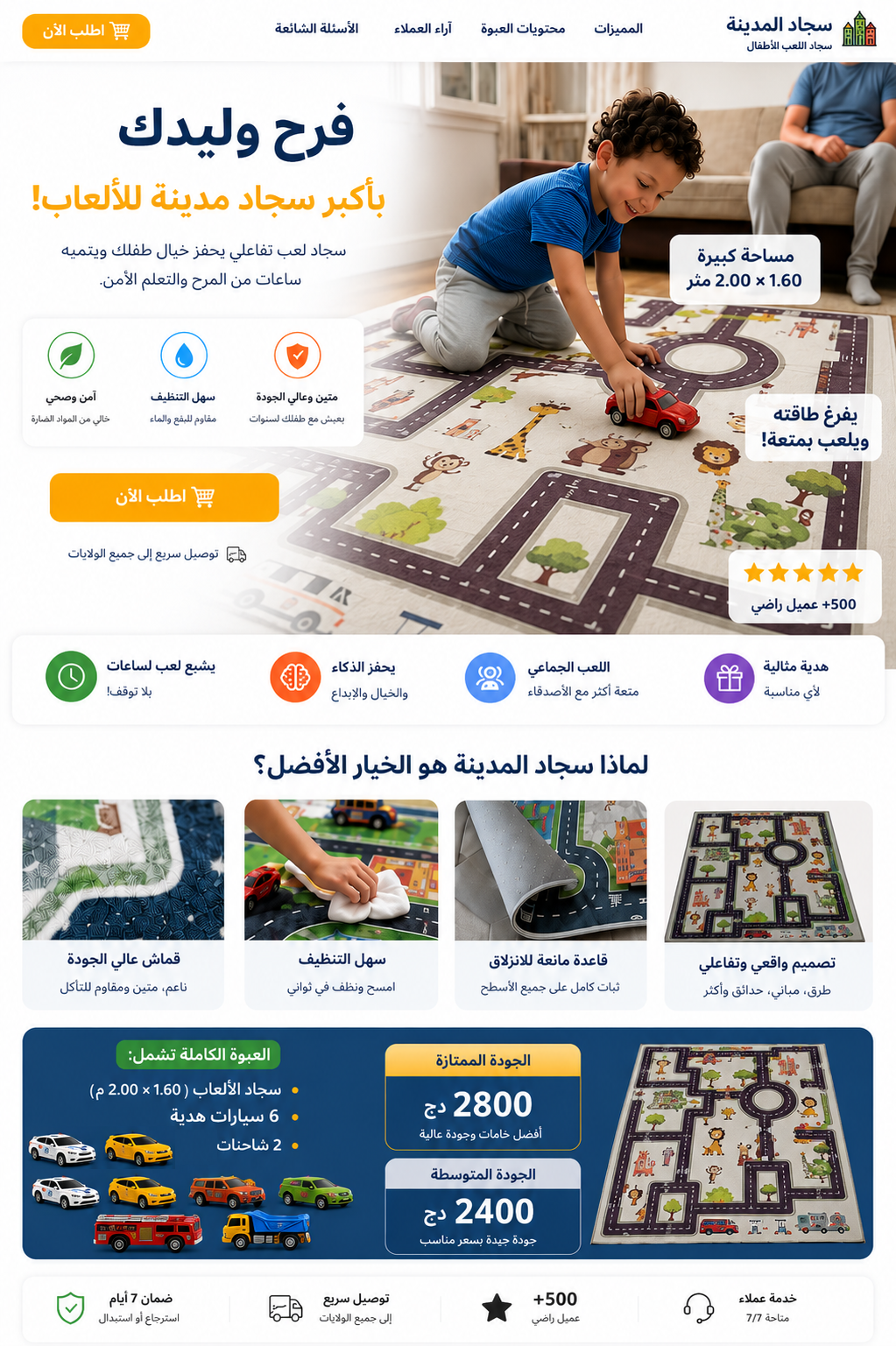 سجاد الطريق التفاعلي للأطفال – متعة لعب بلا حدود