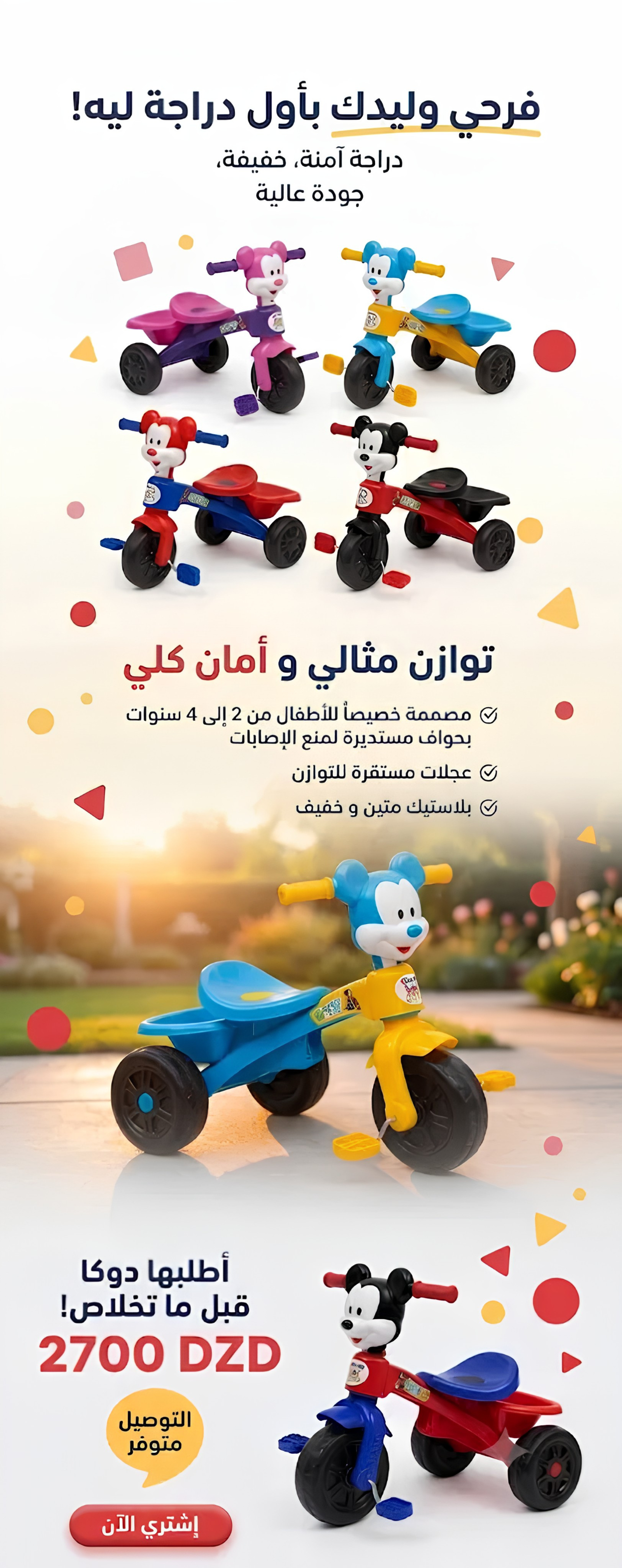دراجة أطفال بلاستيكية نوعيه ممتازة KM-2910