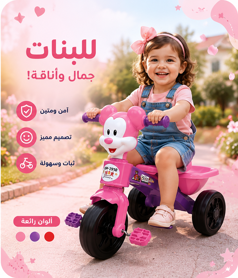 دراجة أطفال بلاستيكية نوعيه ممتازة KM-2910