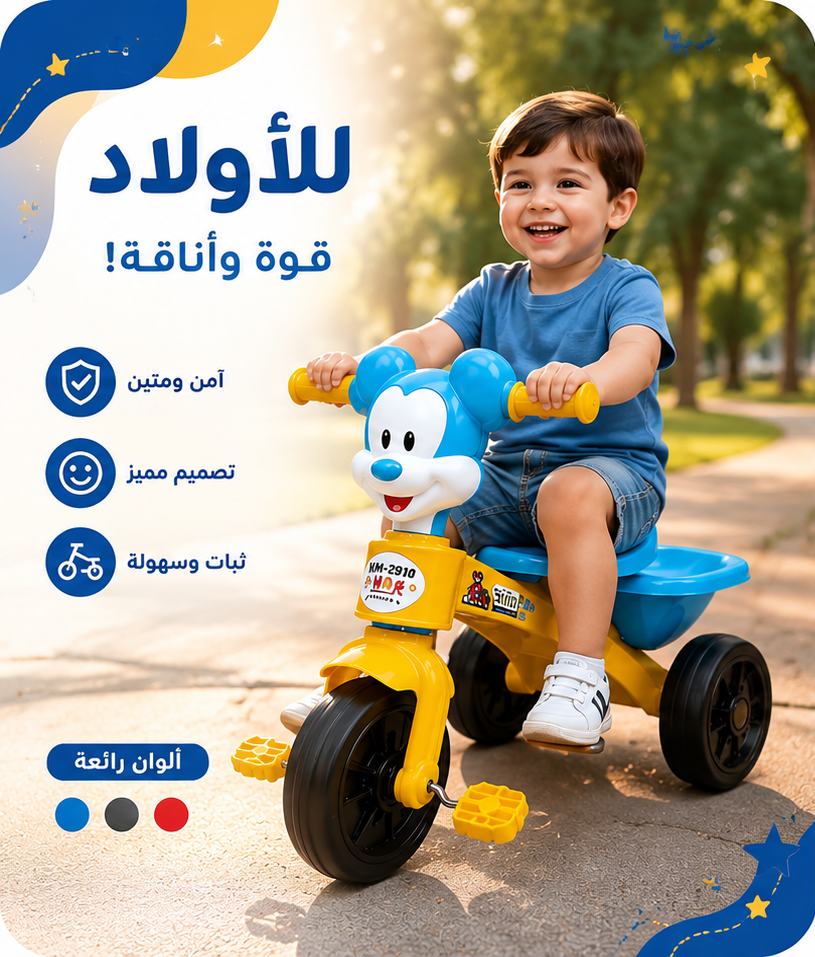 دراجة أطفال بلاستيكية نوعيه ممتازة KM-2910