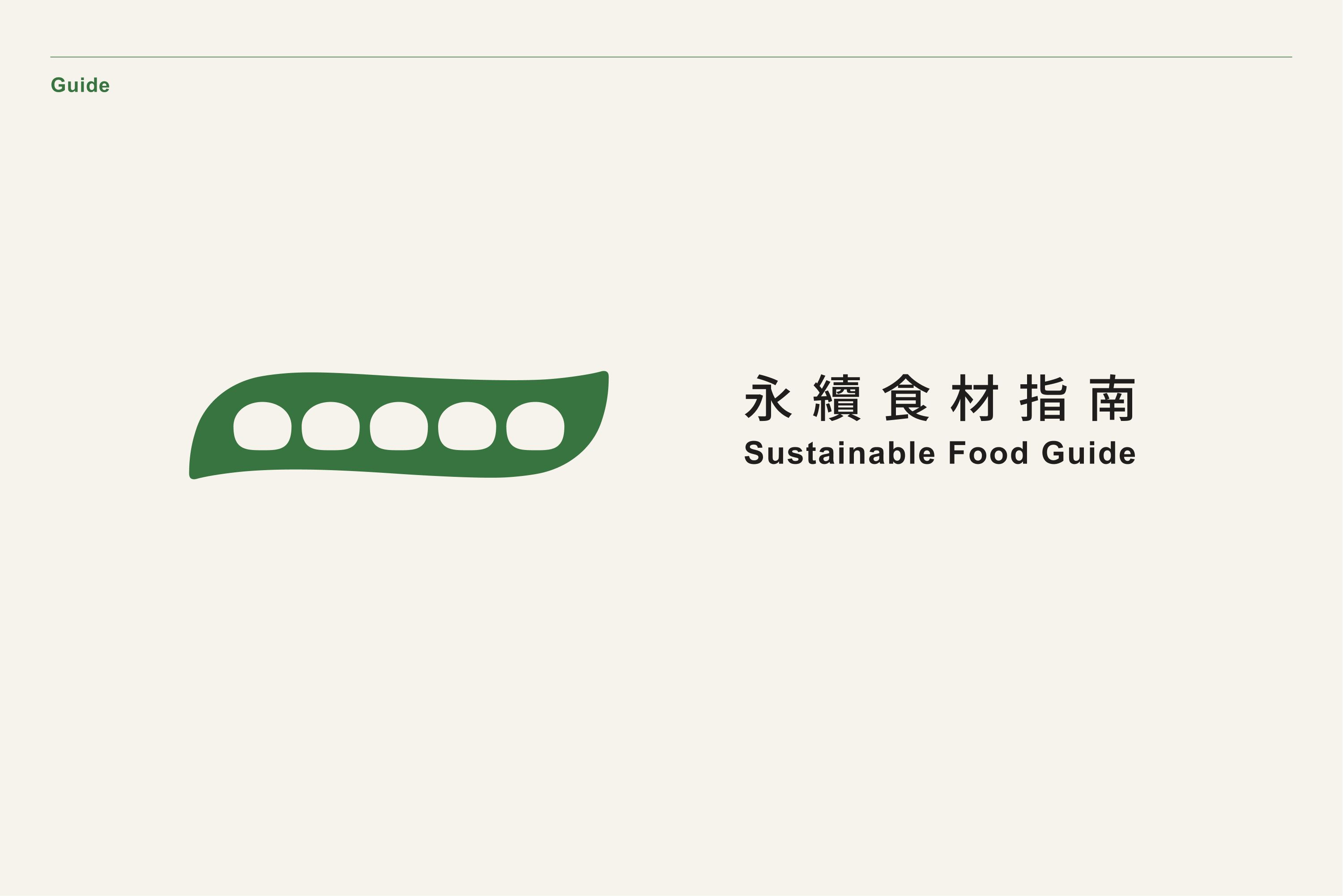 sustainable food guide_3.jpg