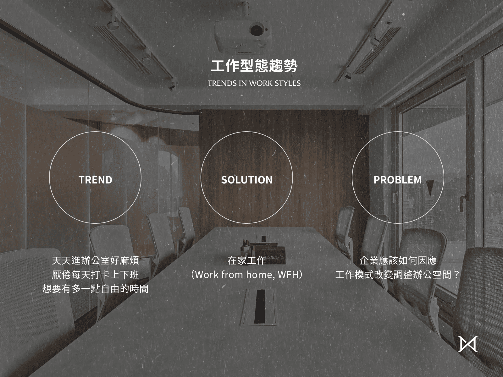 未來辦公室_2.png