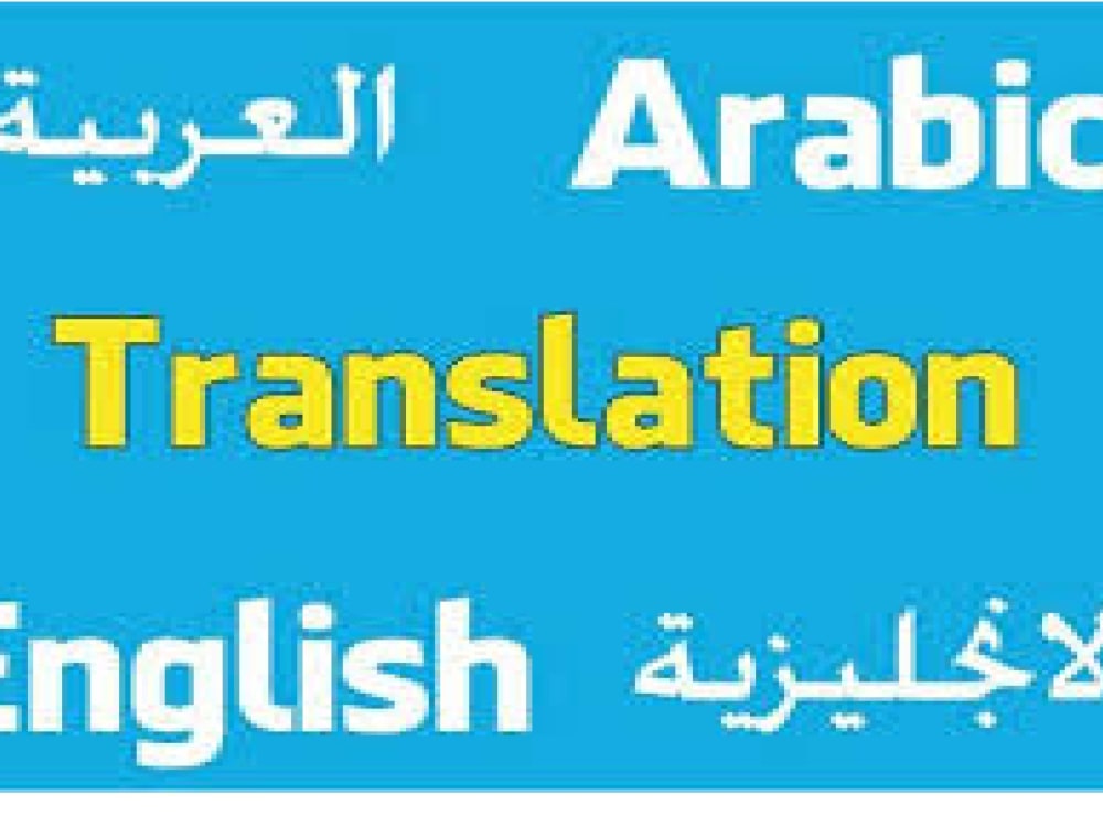 A translation Arabic to English. | Upwork