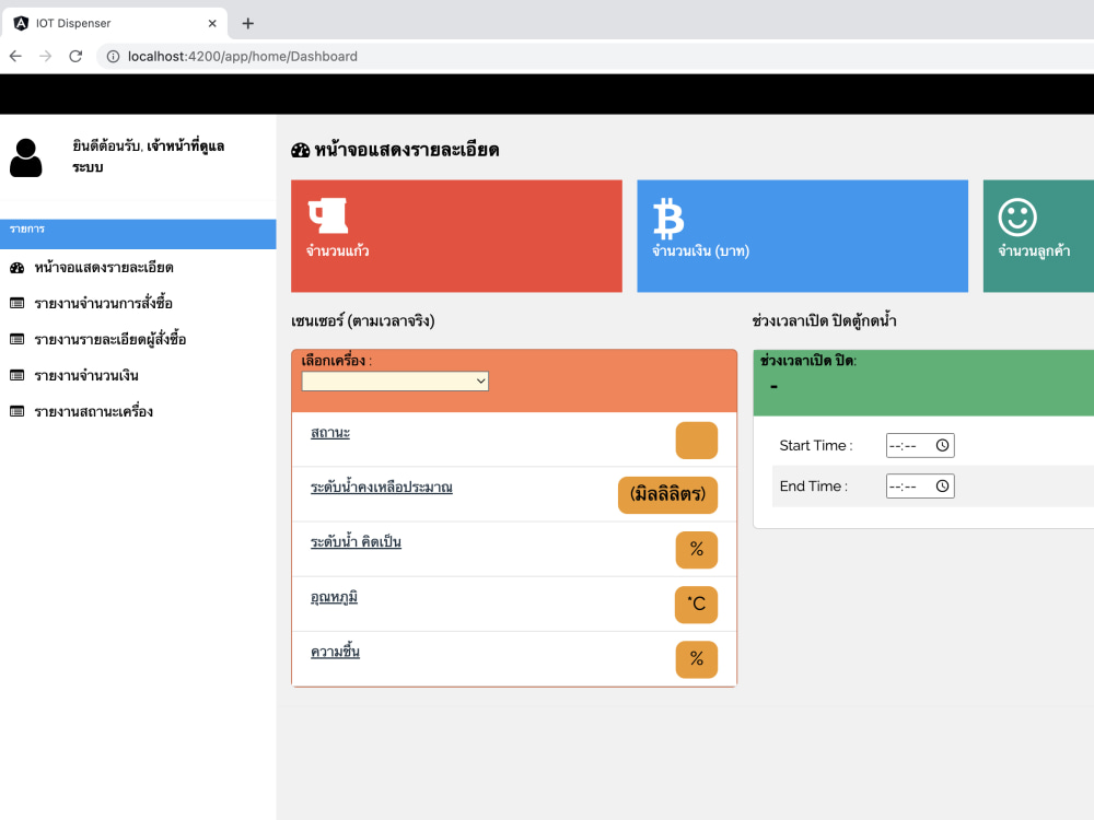 Water Dispenser Management System Upwork