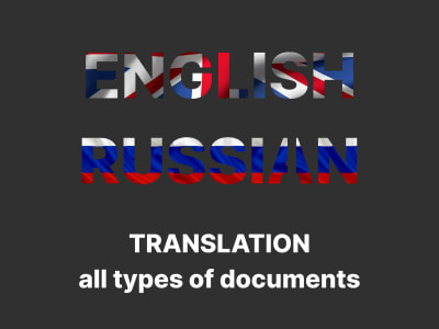 A quality translation from Russian into English language or back.