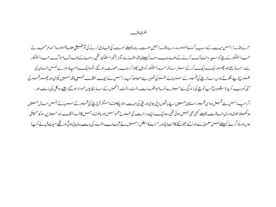 Urdu novels and short stories in 3 days