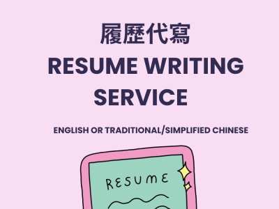 Resume in English or Chinese (Simplified/ Traditional)