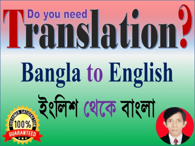 Translation English to Bengali or Bengali to English in 1 day