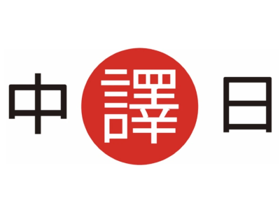 A Japanese to Tranditional Chinese translation