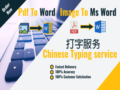 Fast typing, retyping scanned Chinese documents, PDF conversion