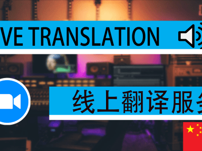 Live interpretation from Chinese to English