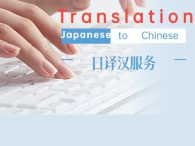 A coherent Japanese to Chinese translation