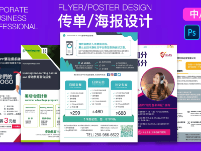 An amazing poster designed for your business in Chinese/English