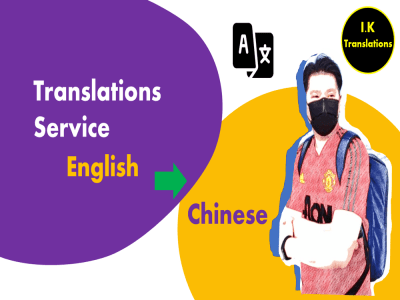 High quality and accurate translation ( English / Chinese )
