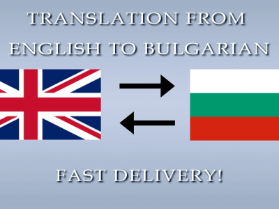 An amazing translation from English to Bulgarian or vice versa on any topic