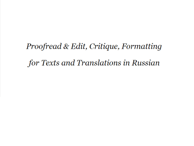 A text in Russian reviewed and ensured it's adequate to its scope.