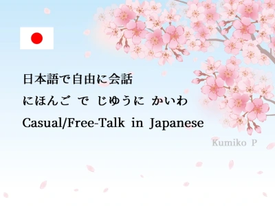 15-min of casual/free talk in Japanese to improve your conversation skills.