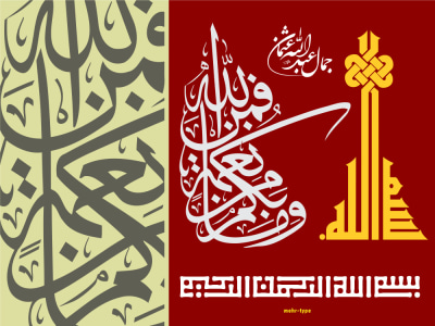 Beautiful Arabic Calligraphy, Islamic calligraphy art & design