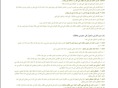 A translated document into urdu from english.