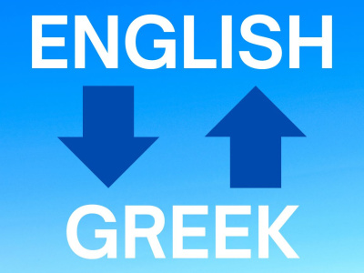 English to Greek and Greek to English translation