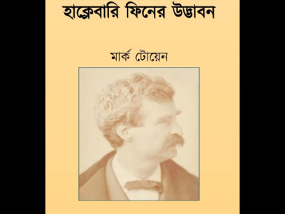 English to Bangla Transcription