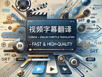 Chinese ↔ English Video Subtitle Translation – Fast & High-Quality
