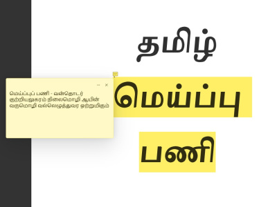 Professional Tamil Proofreading for Books, Research, Docs, Academic Papers