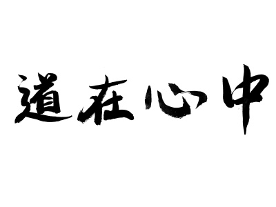 A custom-designed Chinese tattoo in a unique calligraphy style