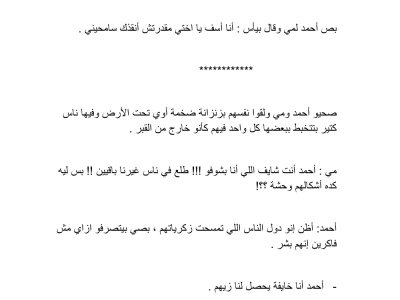An Original Fantasy Story in Egyptian Arabic accent.