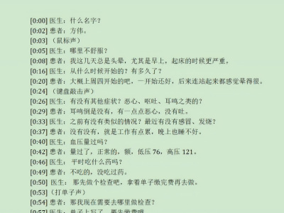 Accurate Chinese medical transcription and audio review support