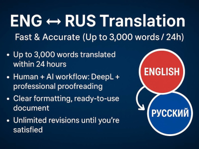 Professional English ↔️ Russian Translation with Proofreading