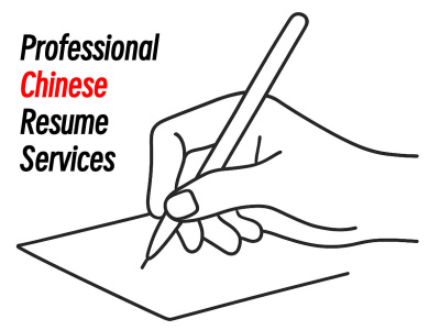 Professional Chinese Resume Writing & Optimization | Stand Out in China