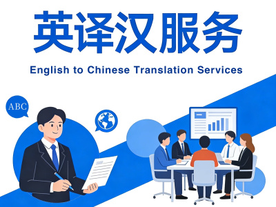 English to Chinese Translation Service