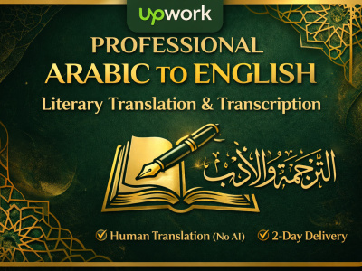 A professional Arabic to English literary translation and transcription.