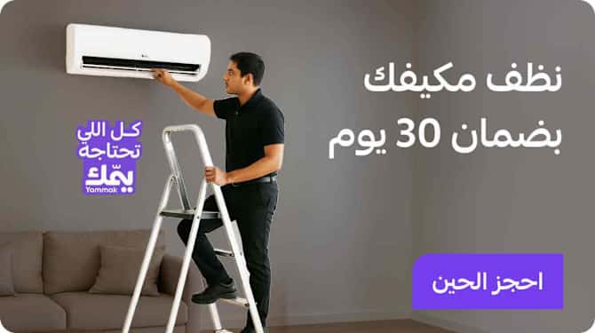 AC Cleaning and Repair