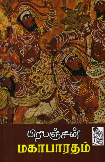 Mahabaratham